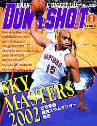DUNK SHOOT（ダンクシュート） 3月号 (発売日2002年01月25日) 表紙