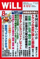 月刊WiLL（マンスリーウイル） 2018年8月号 表紙