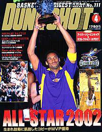 DUNK SHOOT（ダンクシュート） 4月号 (発売日2002年02月25日) 表紙