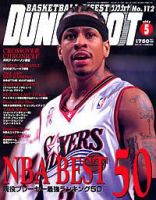 DUNK SHOOT（ダンクシュート） 5月号 (発売日2002年03月25日) 表紙