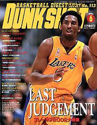 DUNK SHOOT（ダンクシュート） 6月号 (発売日2002年04月25日) 表紙