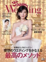 25ans Wedding ヴァンサンカンウエディング 2018 Winter 表紙