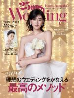 25ans Wedding ヴァンサンカンウエディング 2018 Winter (発売日2018年12月07日) 表紙