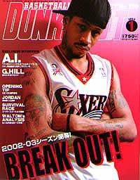 DUNK SHOOT（ダンクシュート） 1月号 (発売日2002年11月25日) 表紙