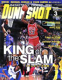 DUNK SHOOT（ダンクシュート） 3月号 (発売日2003年01月25日) 表紙