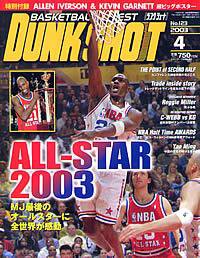 DUNK SHOOT（ダンクシュート） 4月号 (発売日2003年02月25日) 表紙