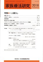 家族療法研究 Vol.35 No.3 (発売日2018年12月30日) 表紙