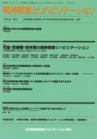 精神障害とリハビリテーション Vol.22 No.2 表紙