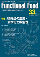 FUNCTIONAL FOOD（ファンクショナルフード） Vol.12 No.1 (発売日2018年06月30日) 表紙