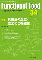 FUNCTIONAL FOOD（ファンクショナルフード） Vol.12 No.2 (発売日2018年12月30日) 表紙