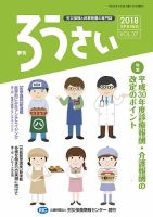 ろうさい 春号VOL.37 表紙