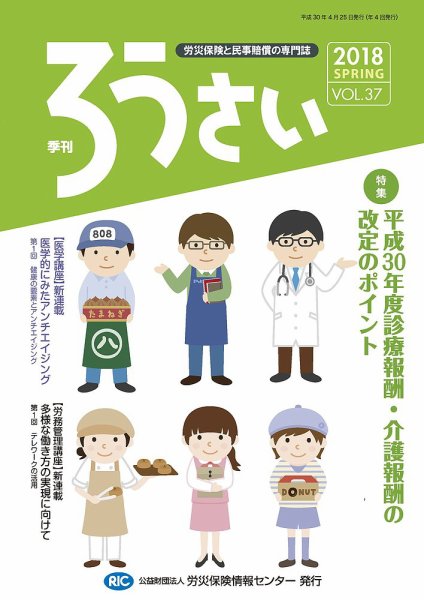 ろうさい 春号VOL.37 (発売日2018年04月25日) 表紙