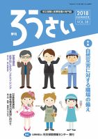 ろうさい 夏号VOL.38 表紙