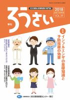 ろうさい 秋号V0L.39 表紙