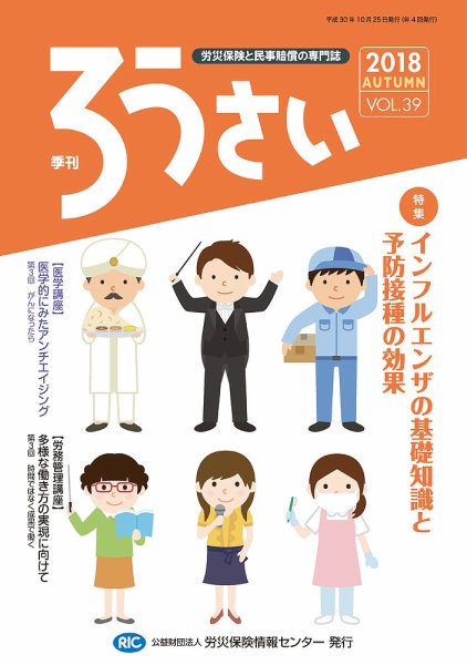 ろうさい 秋号V0L.39 (発売日2018年10月25日) 表紙