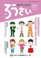 ろうさい 冬号VOL.40 (発売日2019年01月25日) 表紙