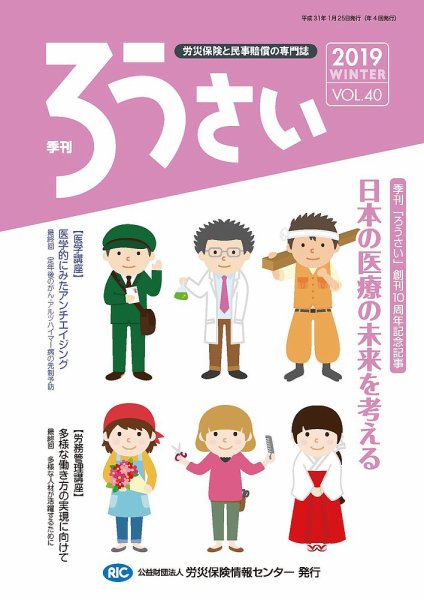 ろうさい 冬号VOL.40 (発売日2019年01月25日) 表紙