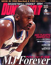 DUNK SHOOT（ダンクシュート） 6月号 (発売日2003年04月25日) 表紙