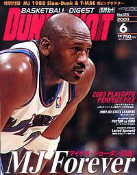 DUNK SHOOT（ダンクシュート） 6月号 (発売日2003年04月25日) | 雑誌