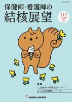 保健師・看護師の結核展望 112号 表紙