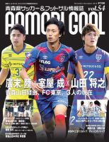 青森ゴール VOL-54 (発売日2018年10月25日) 表紙