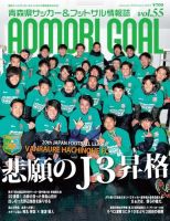 青森ゴール VOL-55 (発売日2018年12月25日) 表紙