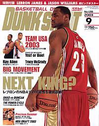 DUNK SHOOT（ダンクシュート） 9月号 (発売日2003年07月25日) 表紙