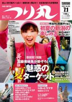 つり丸 2018年7/1号 (発売日2018年06月15日) 表紙