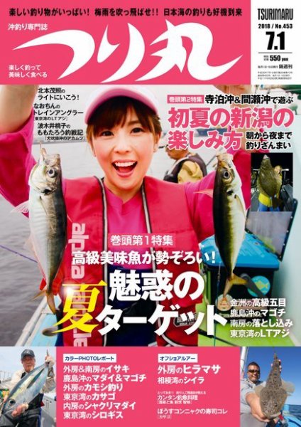 つり丸 2018年7/1号 (発売日2018年06月15日) 表紙