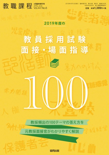 教職課程 2018年4月臨時増刊号 (発売日2018年03月08日) 表紙