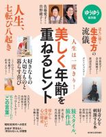 ゆうゆう 2018年5月増刊号 (発売日2018年03月30日) 表紙