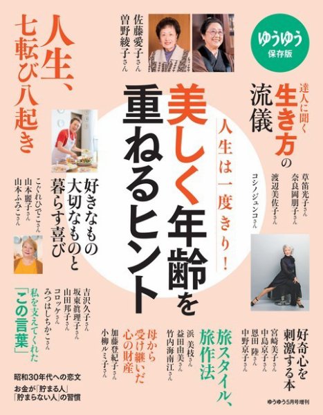 ゆうゆう 2018年5月増刊号 (発売日2018年03月30日) 表紙
