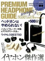 プレミアムヘッドホンガイドマガジン vol.10 表紙