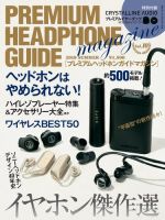 プレミアムヘッドホンガイドマガジンのバックナンバー | 雑誌