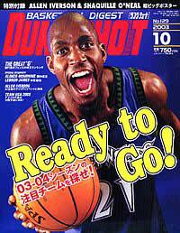 DUNK SHOOT（ダンクシュート） 10月号 (発売日2003年08月25日) 表紙