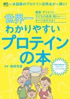 世界一わかりやすいプロテインの本 2018年03月07日発売号 表紙
