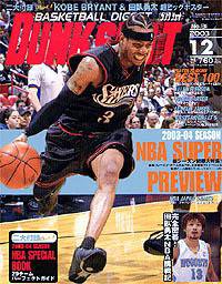DUNK SHOOT（ダンクシュート） 12月号 (発売日2003年10月25日) 表紙