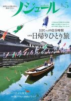 ノジュール（nodule） 2018年5月号 表紙