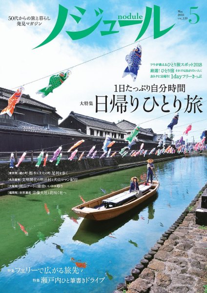 ノジュール（nodule） 2018年5月号 (発売日2018年04月28日) 表紙
