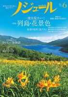 ノジュール（nodule） 2018年6月号 表紙