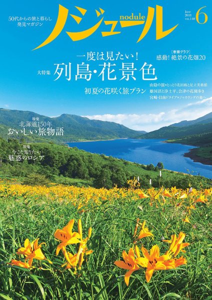 ノジュール（nodule） 2018年6月号 (発売日2018年05月28日) 表紙