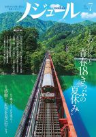 ノジュール（nodule） 2018年7月号 表紙