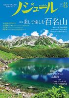 ノジュール（nodule） 2018年8月号 表紙