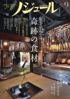 ノジュール（nodule） 2018年9月号 表紙