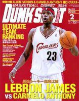 DUNK SHOOT（ダンクシュート） 2月号 (発売日2003年12月25日) 表紙