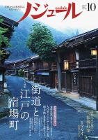 ノジュール（nodule） 2018年10月号 表紙