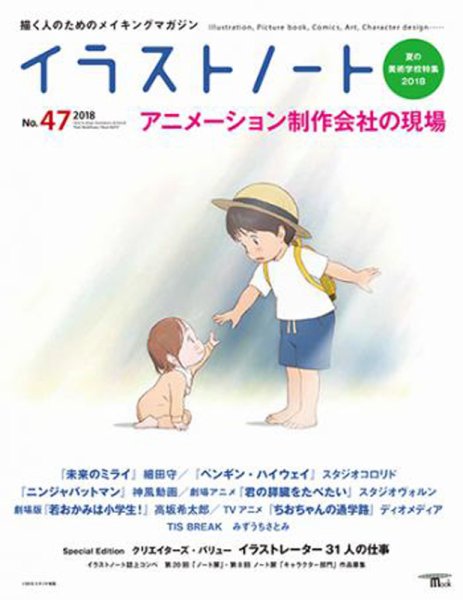 イラストノートpremium NO.47 (発売日2018年07月23日) 表紙