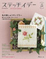 ステッチidees（ステッチイデー） Vol.29 表紙