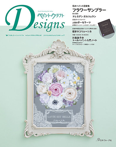 ペイントクラフト デザインズ Vol.17 (発売日2019年04月15日