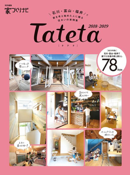 tateta(タテタ） 2018-2019 (発売日2018年03月31日) 表紙